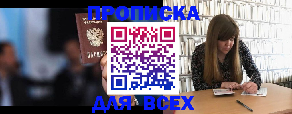 прописка законно в Полевском